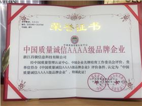 品牌企業(yè)證書(shū).jpg